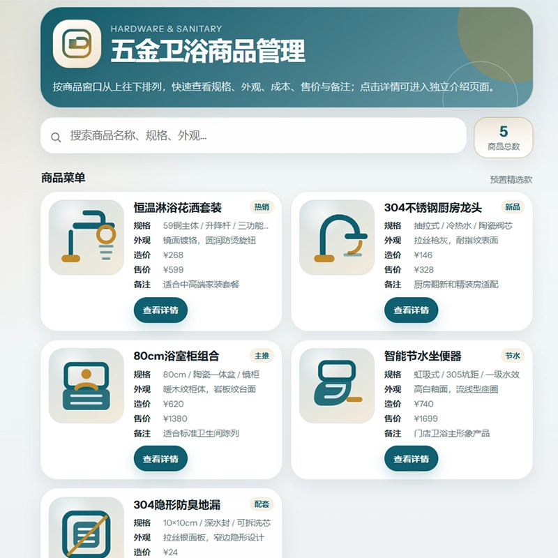 公司商品管理